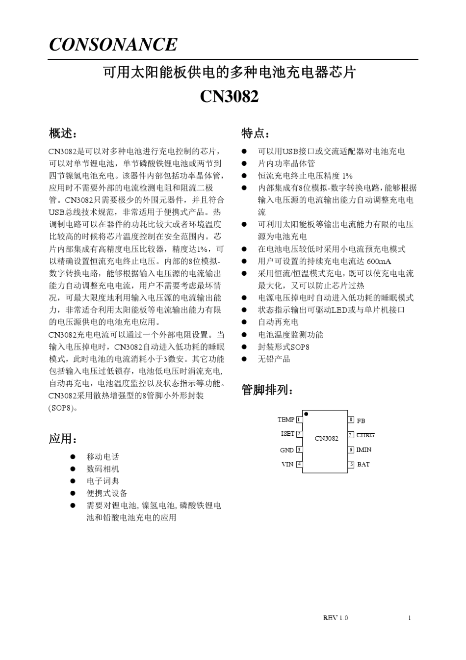 太阳能充电CN3082_第1页