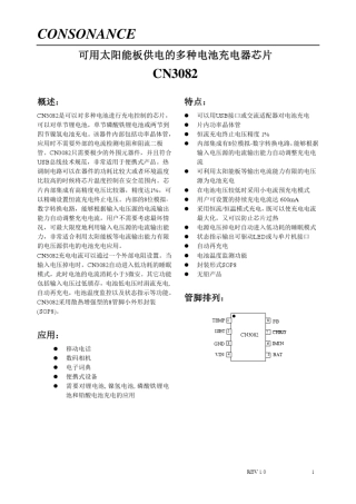 太阳能充电CN3082