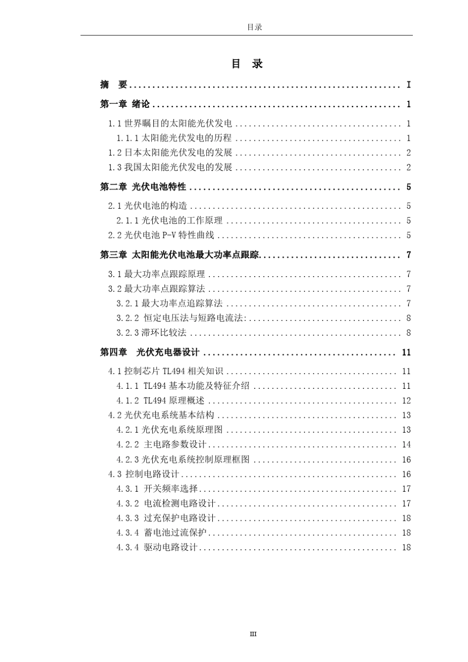 太阳能充电电路参考文档_第3页