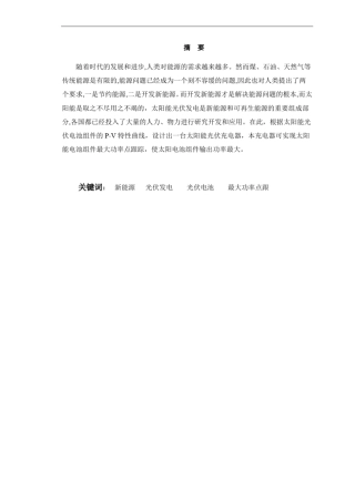 太阳能充电电路参考文档