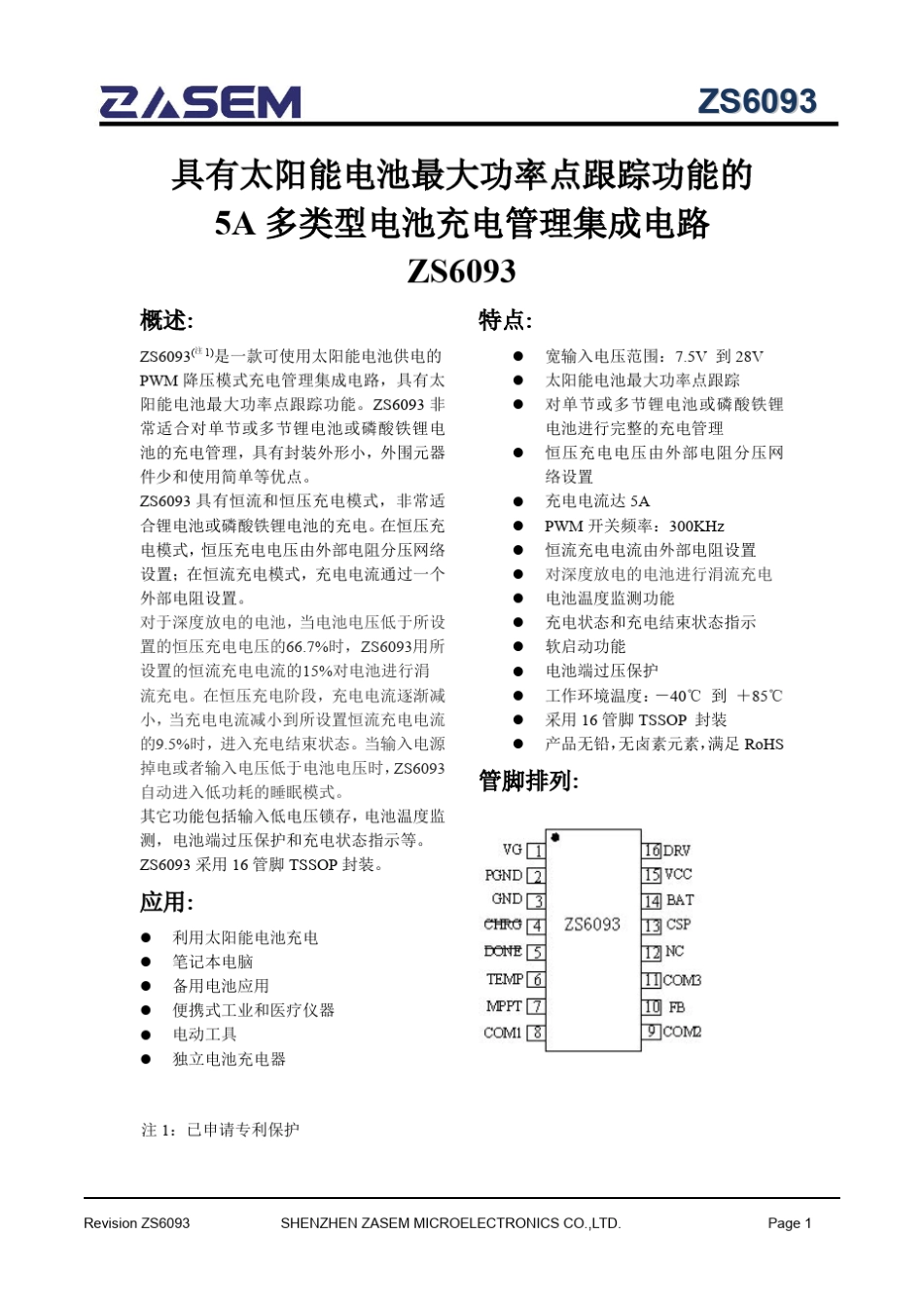 太阳能充电管理icZS6093中文_第1页