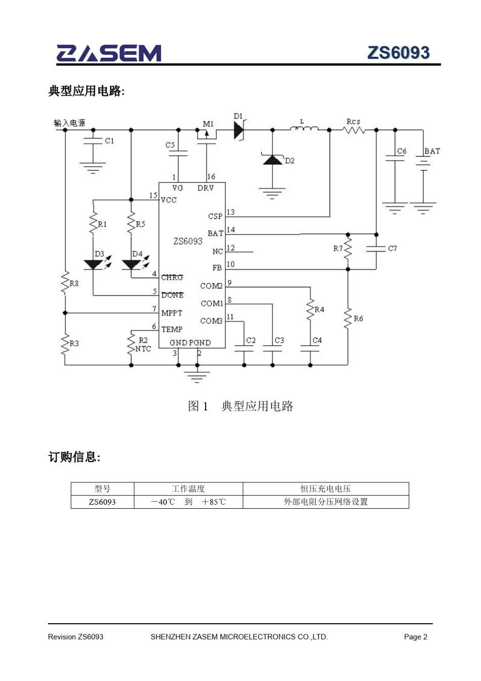 太阳能充电管理icZS6093中文_第2页