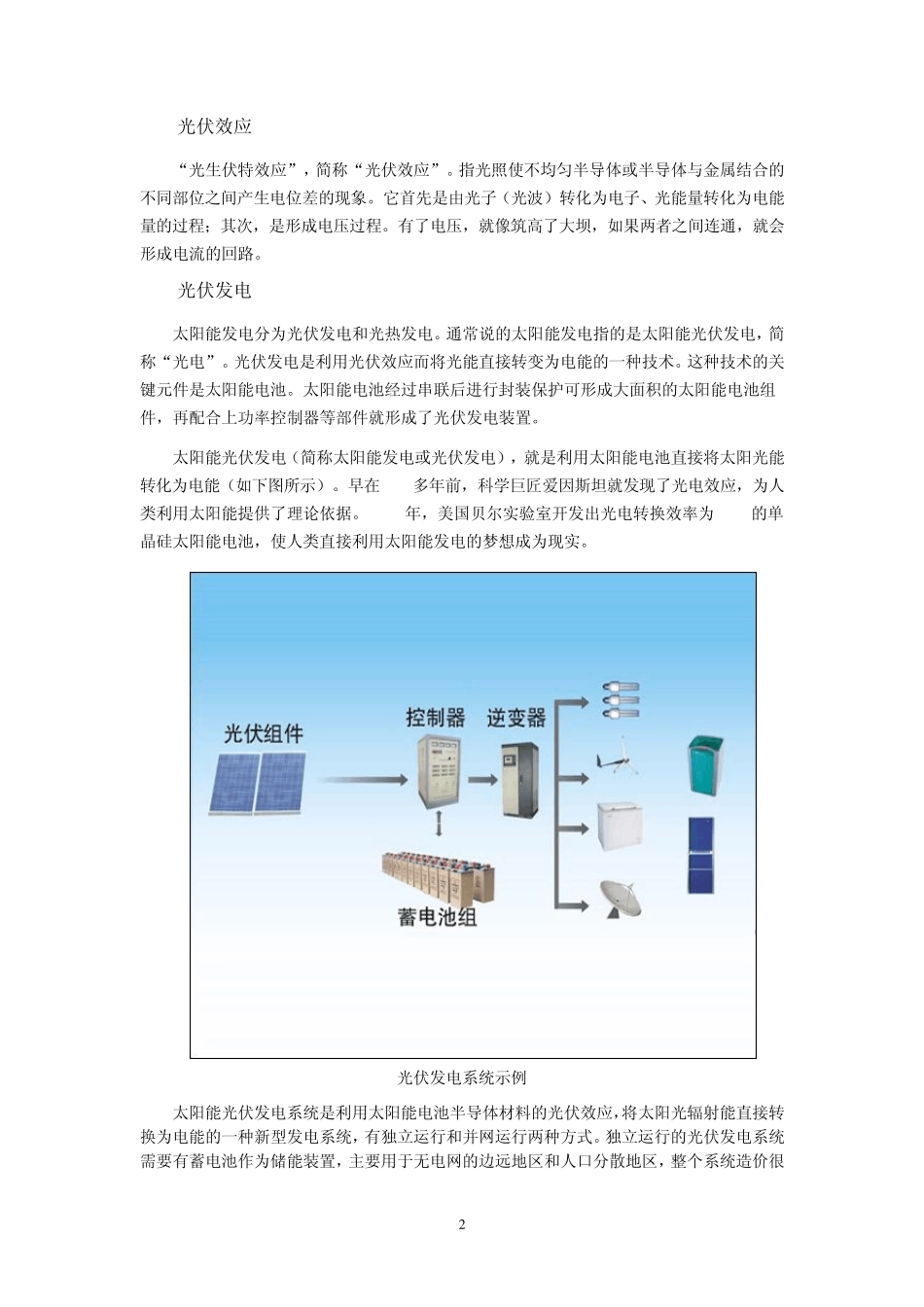 太阳能光伏产业发展前景分析_第2页