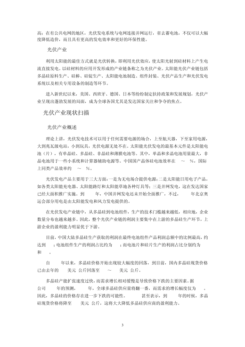 太阳能光伏产业发展前景分析_第3页