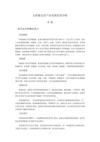 太阳能光伏产业发展前景分析