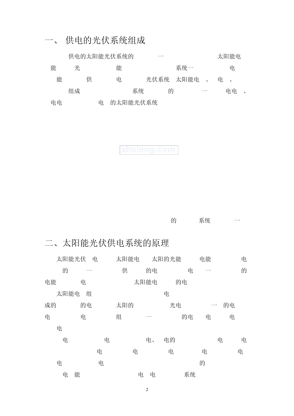 太阳能光伏供电项目实施方案_第3页