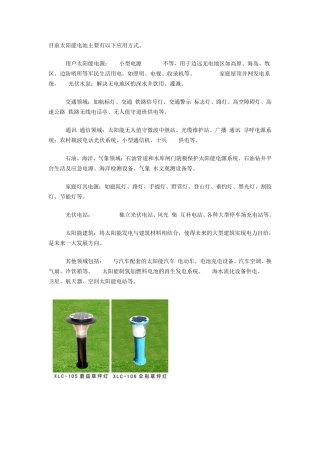 太阳能光伏产品应用