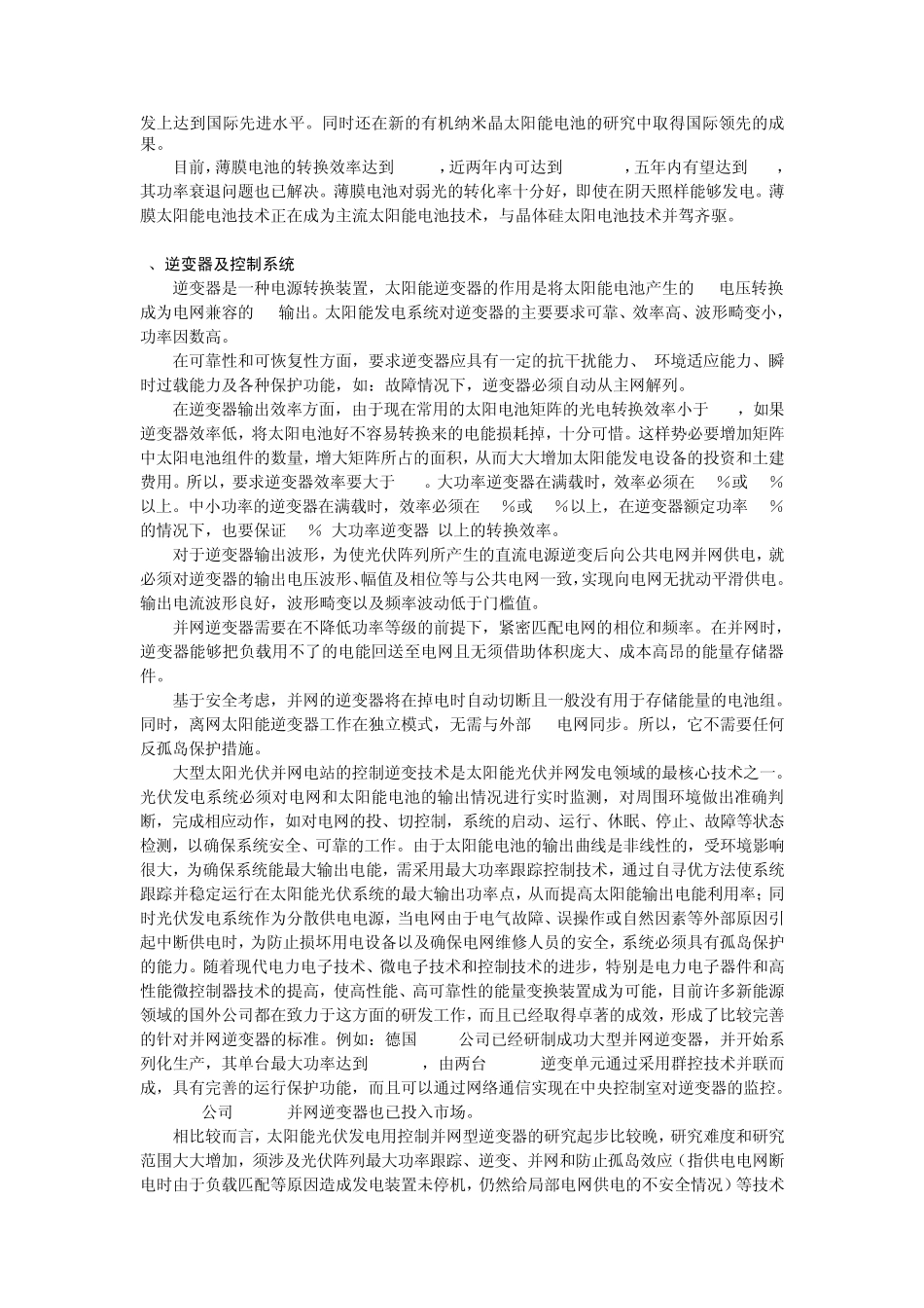 太阳能光伏发电主要技术与进展(综述)_第2页