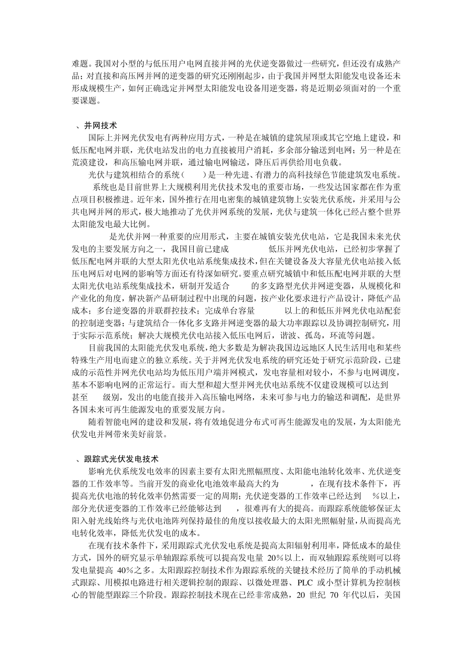 太阳能光伏发电主要技术与进展(综述)_第3页