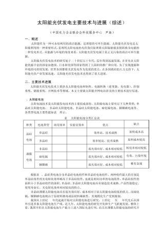太阳能光伏发电主要技术与进展(综述)