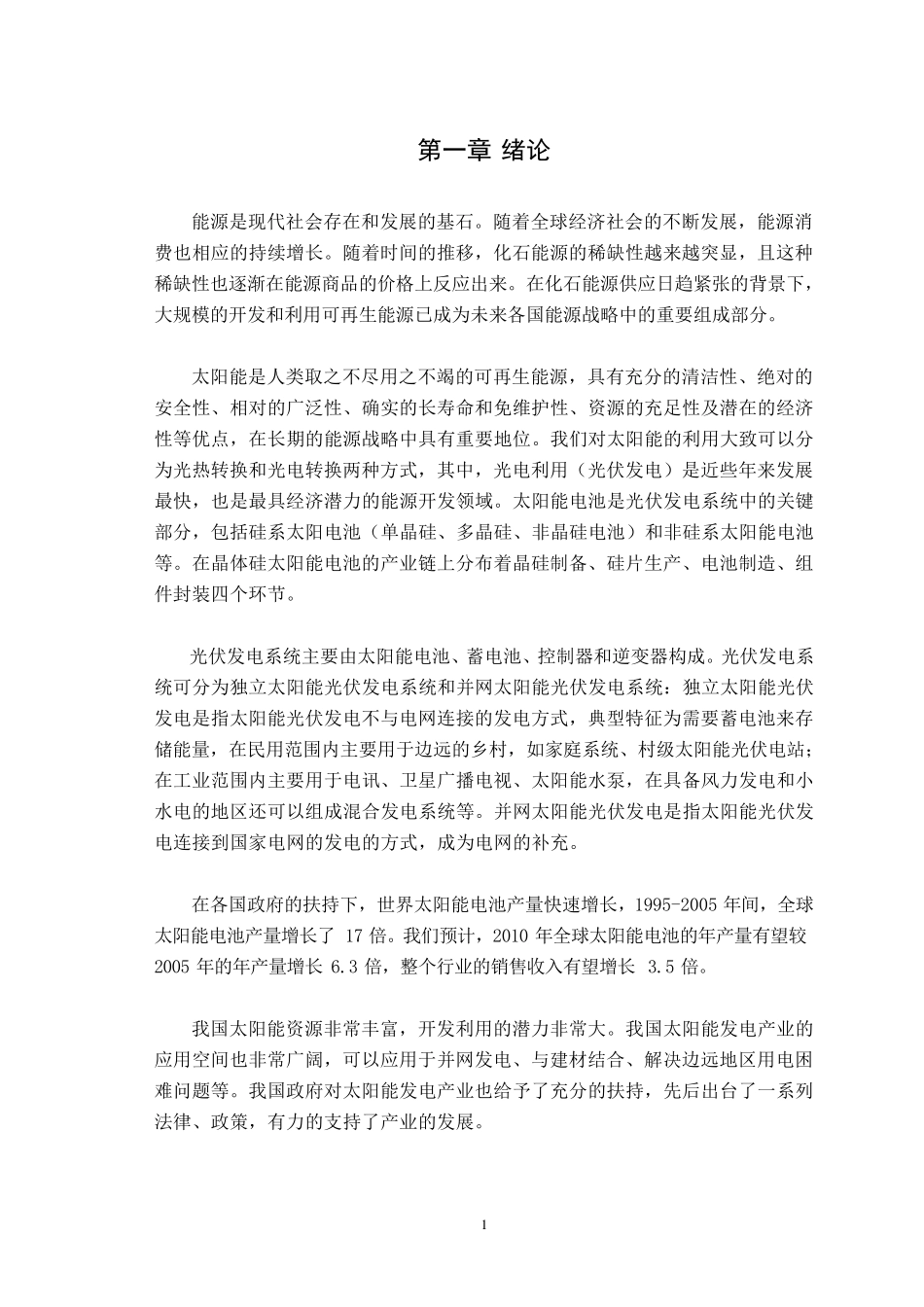 太阳能光伏发电原理与应用_第1页