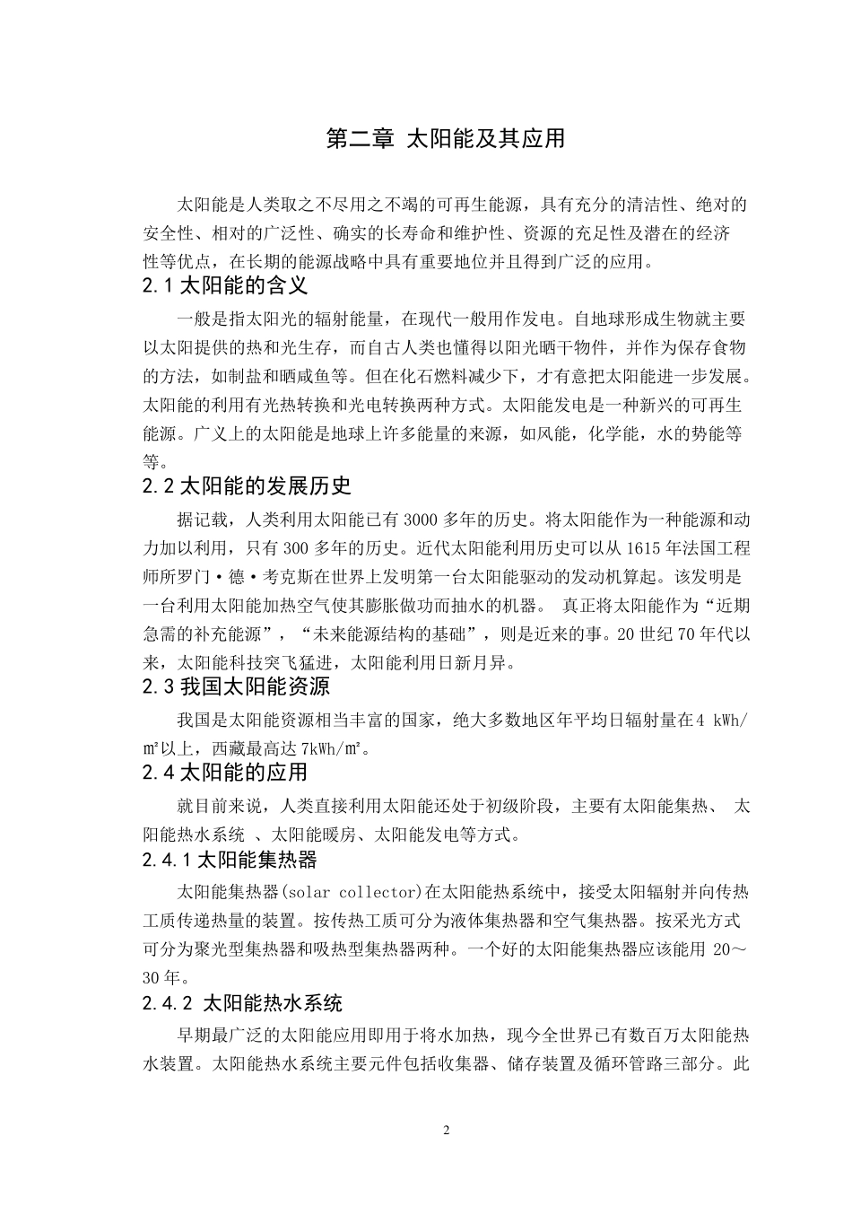 太阳能光伏发电原理与应用_第2页