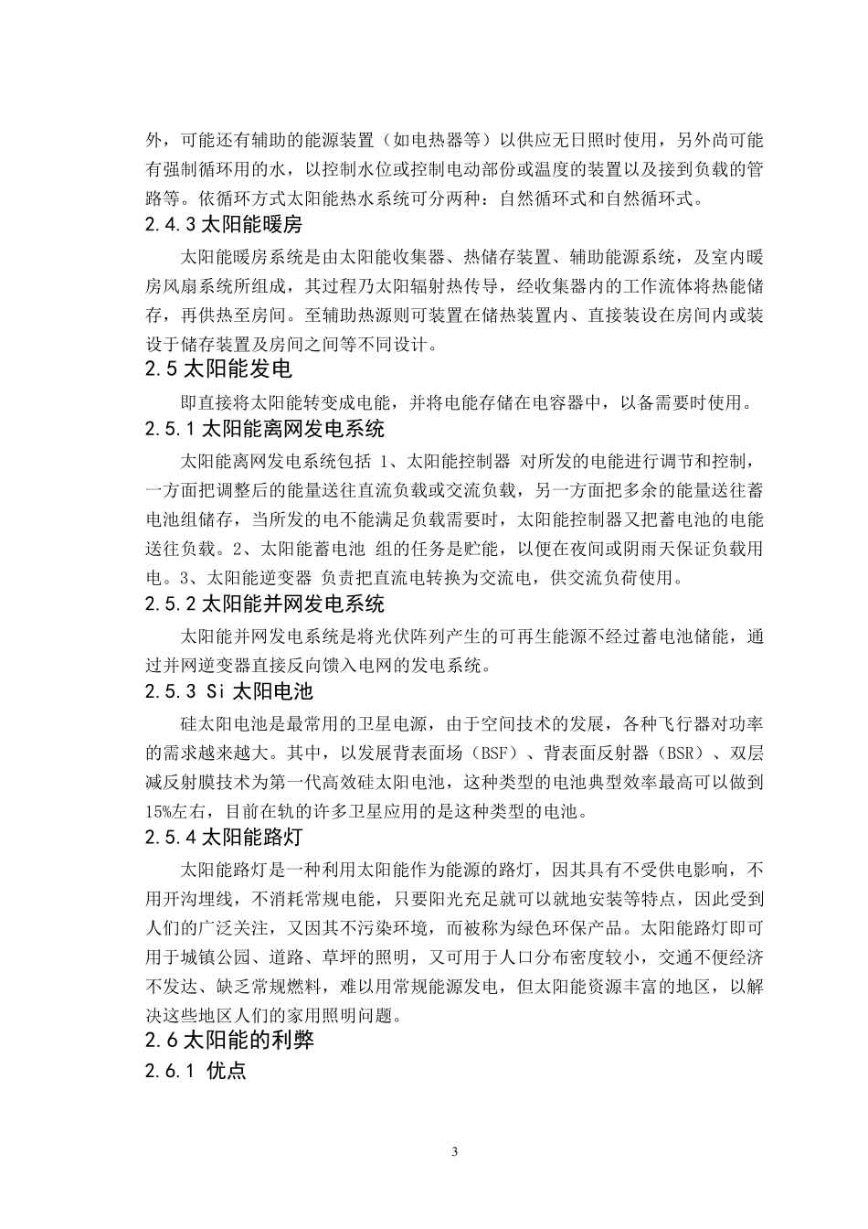 太阳能光伏发电原理与应用_第3页