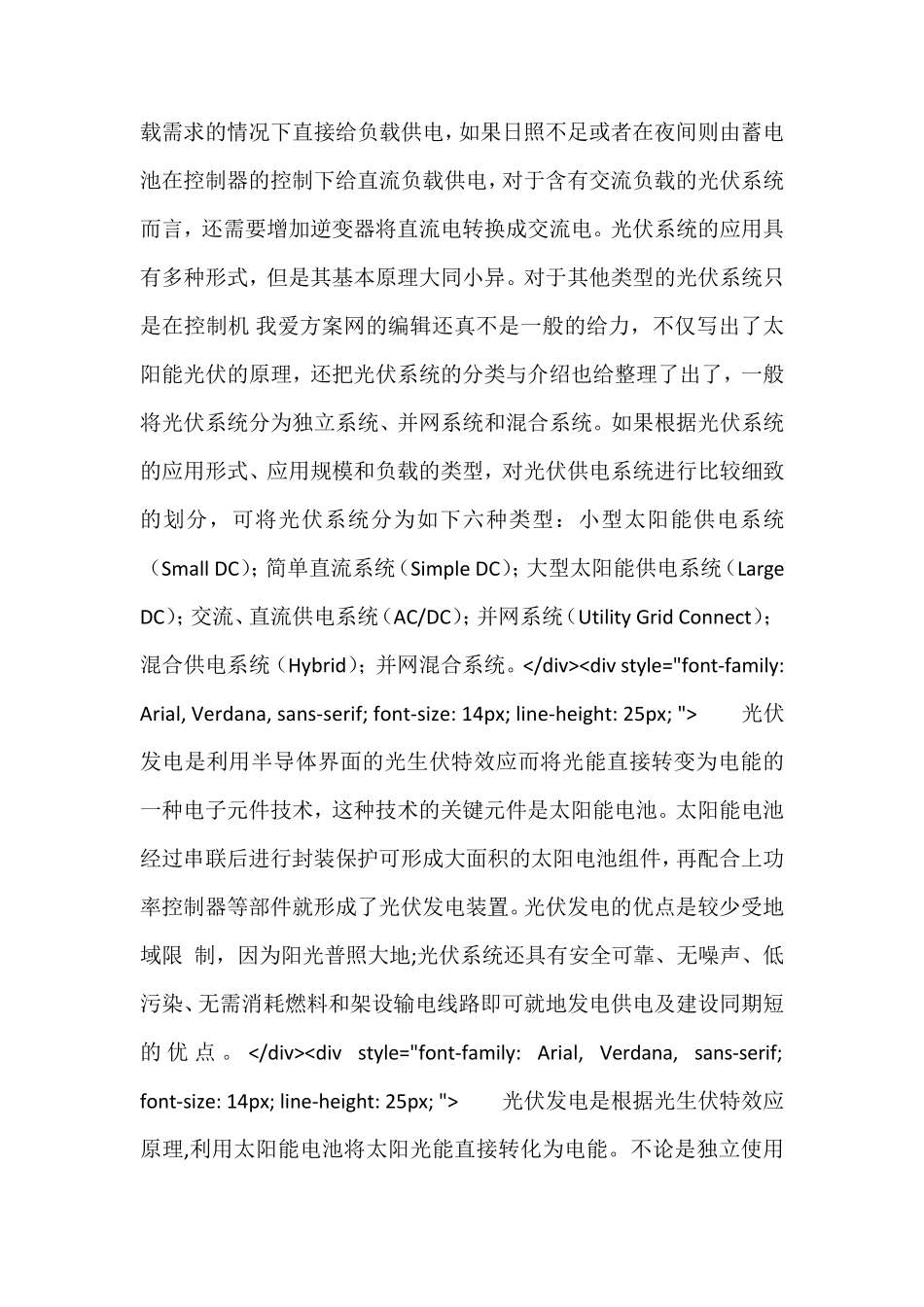 太阳能光伏发电基础知识和相关术语大全_第3页