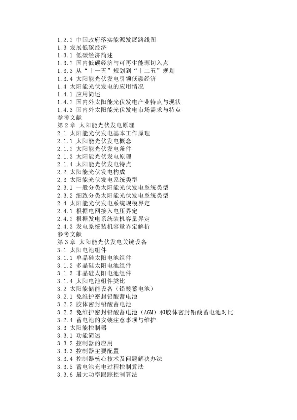 太阳能光伏发电工程技术_第2页