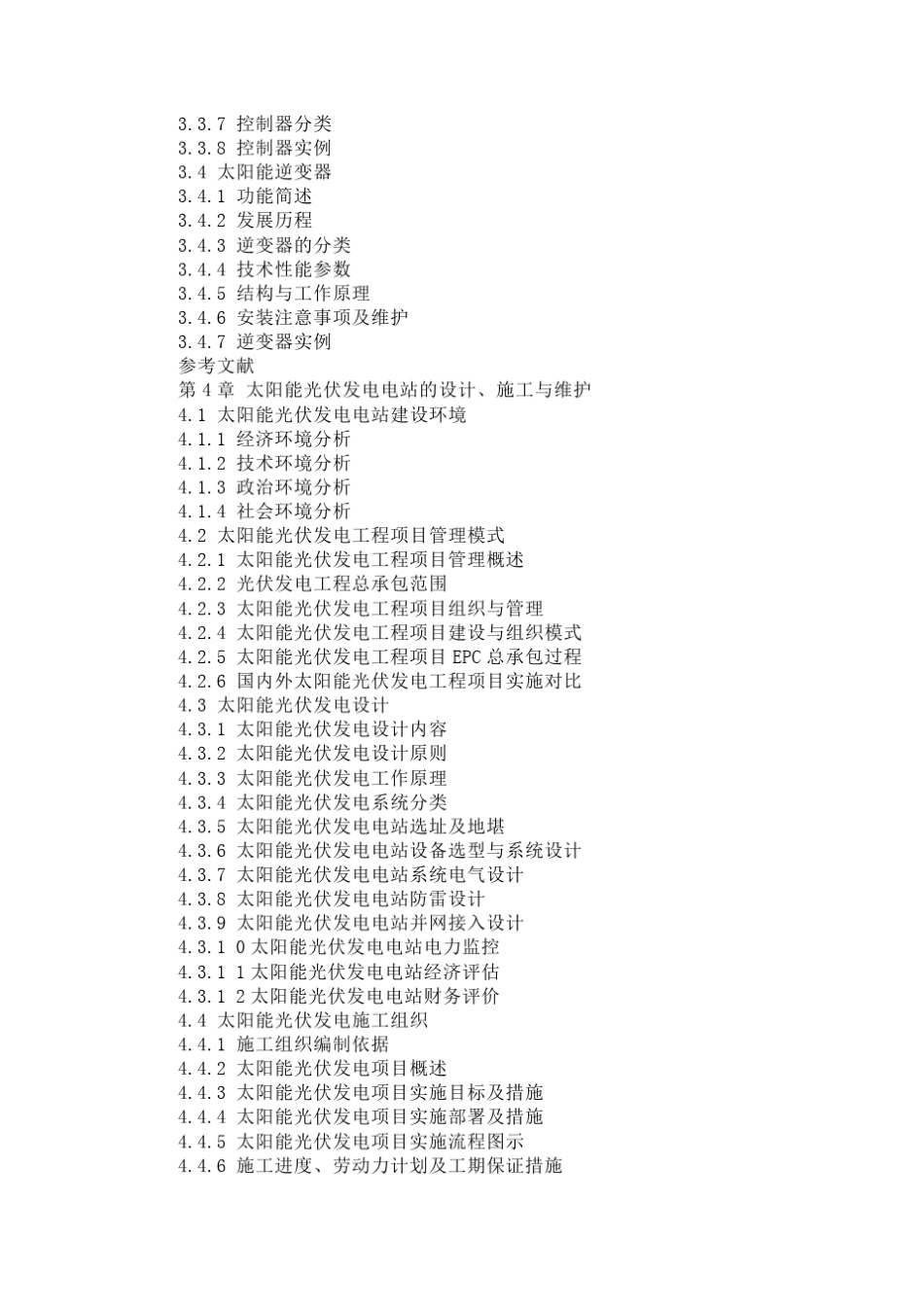 太阳能光伏发电工程技术_第3页