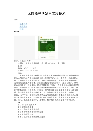 太阳能光伏发电工程技术