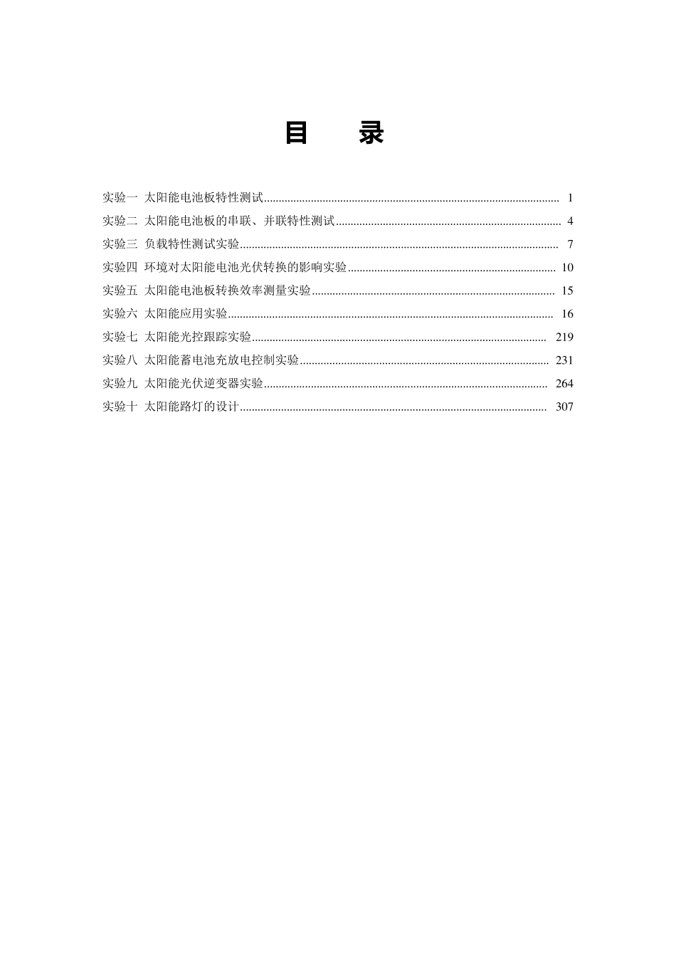 太阳能光伏发电实验指导书_第2页