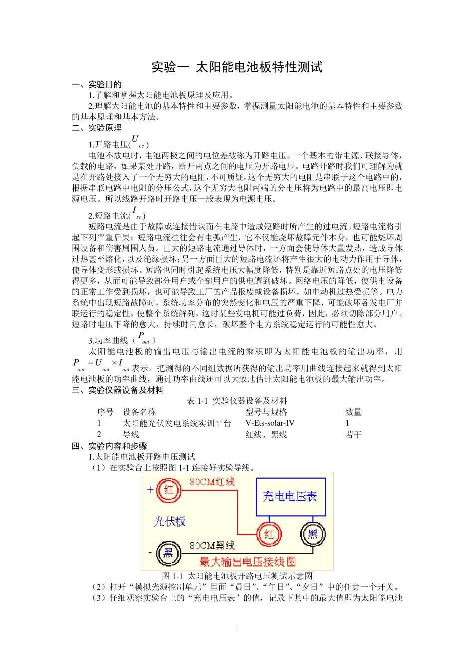 太阳能光伏发电实验指导书_第3页