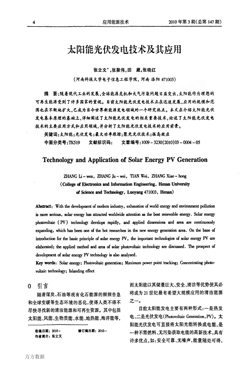 太阳能光伏发电技术及其应用_第1页