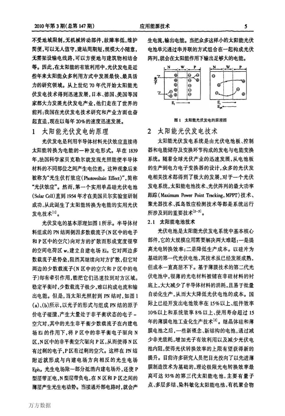 太阳能光伏发电技术及其应用_第2页