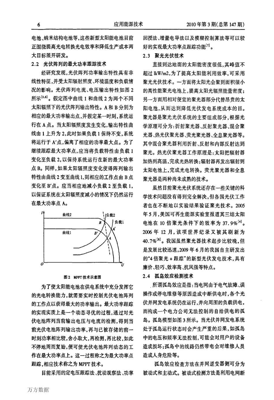 太阳能光伏发电技术及其应用_第3页