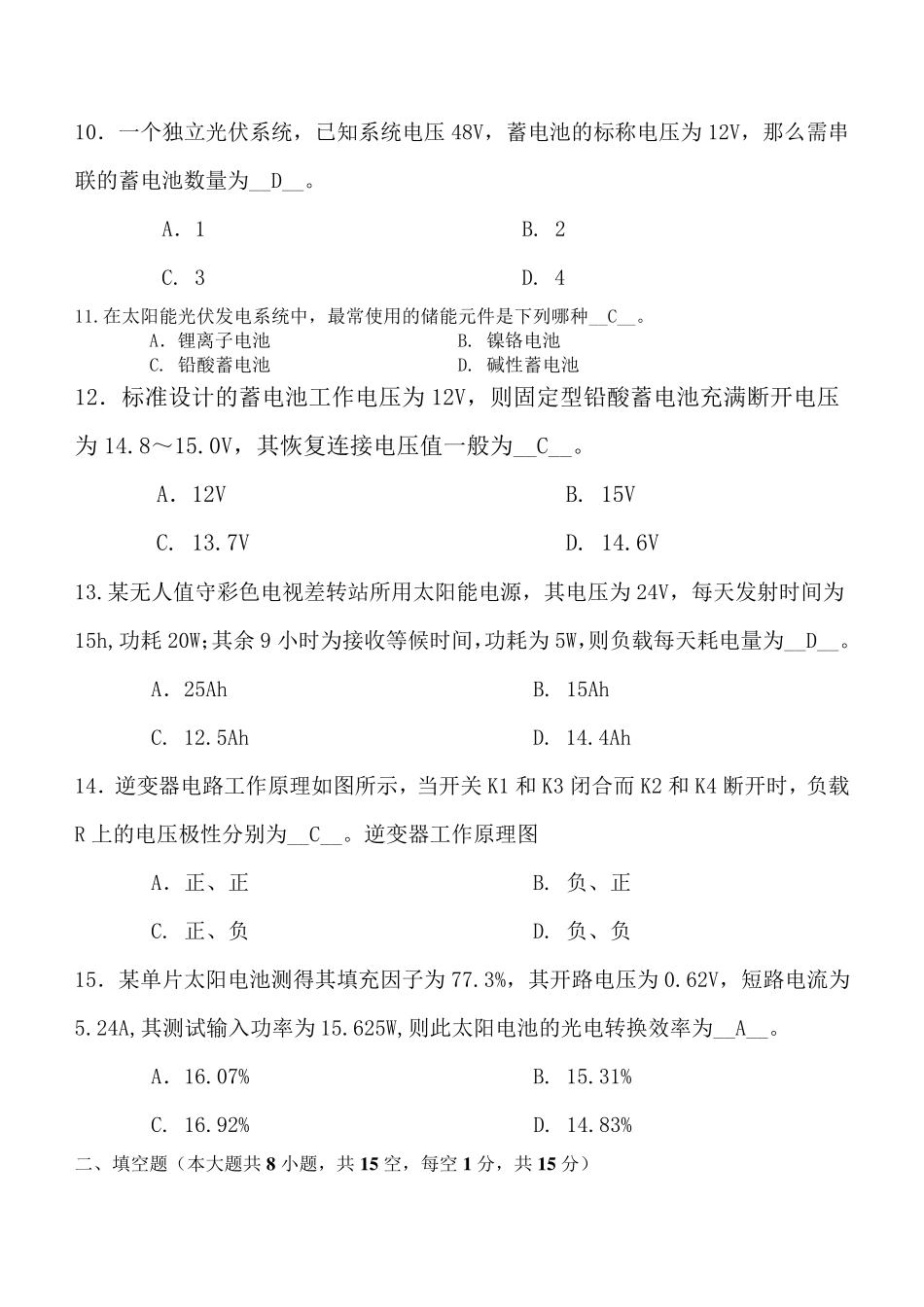 太阳能光伏发电技术试卷_第2页