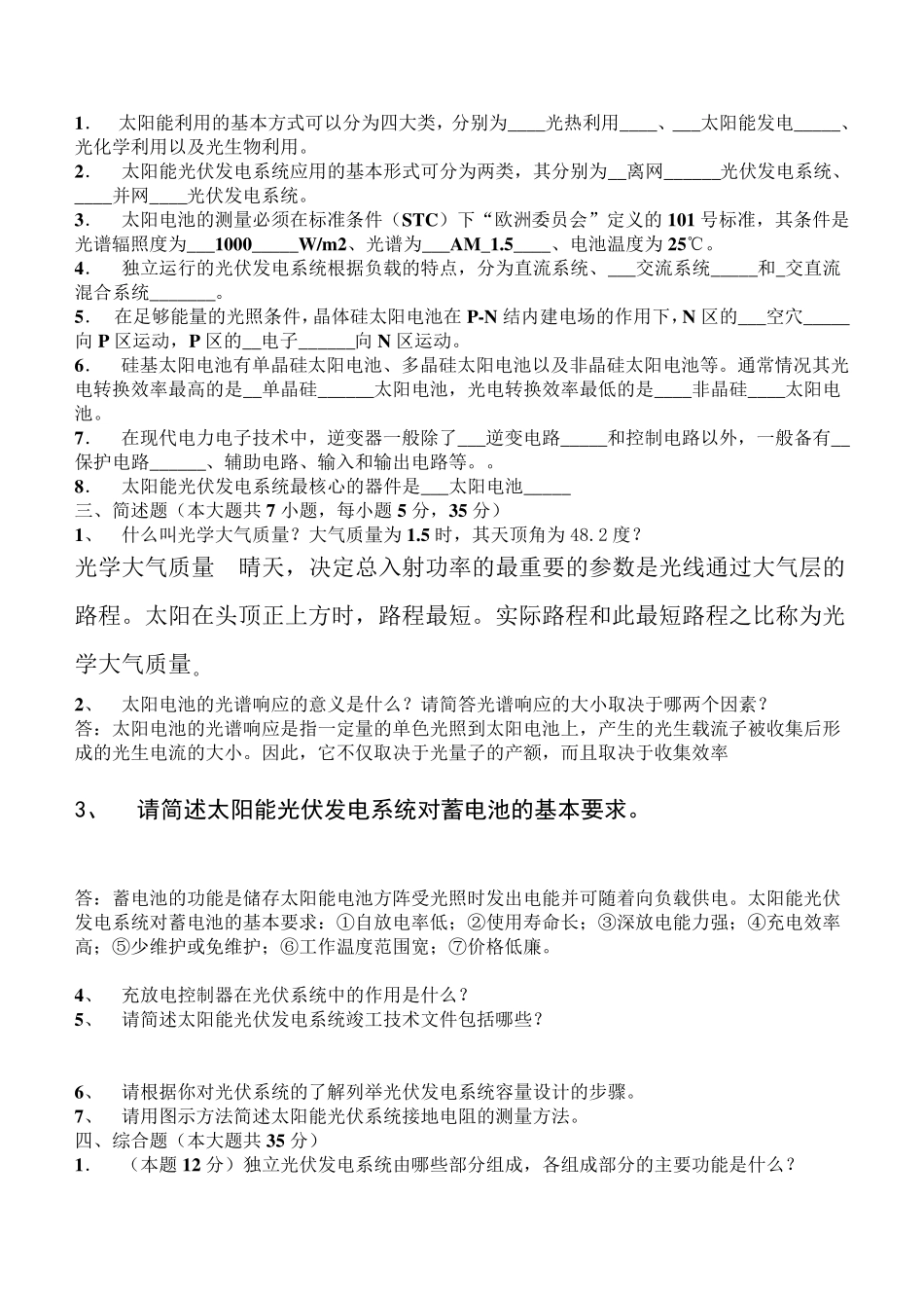 太阳能光伏发电技术试卷_第3页