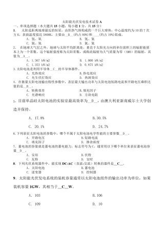 太阳能光伏发电技术试卷