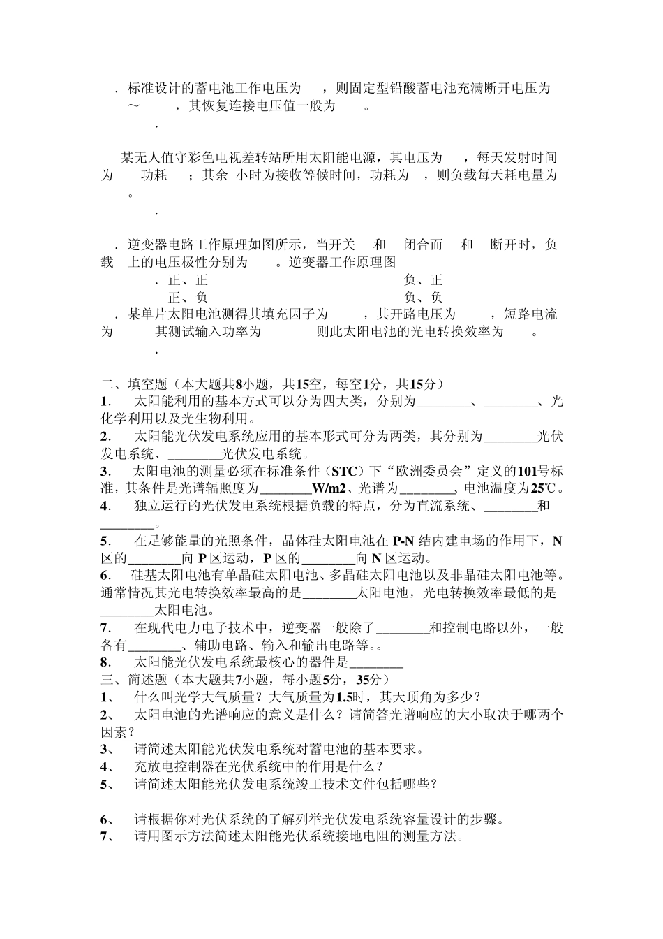 太阳能光伏发电技术试卷A_第2页
