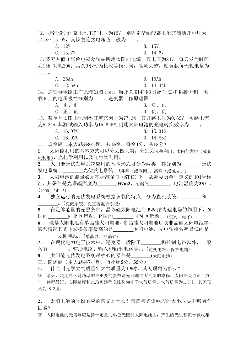 太阳能光伏发电技术试卷B_第2页