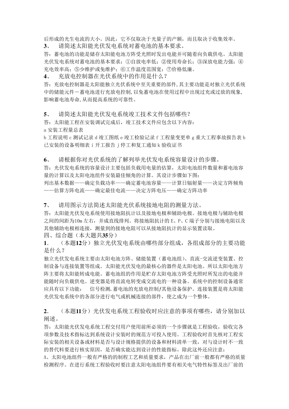 太阳能光伏发电技术试卷B_第3页