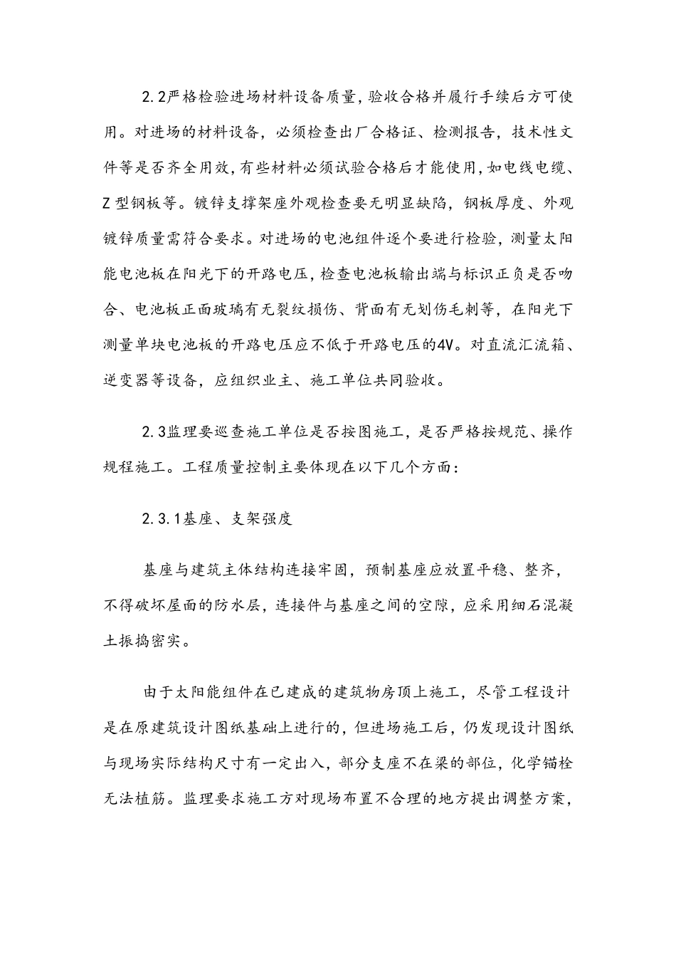 太阳能光伏发电站监理控制要点_第2页