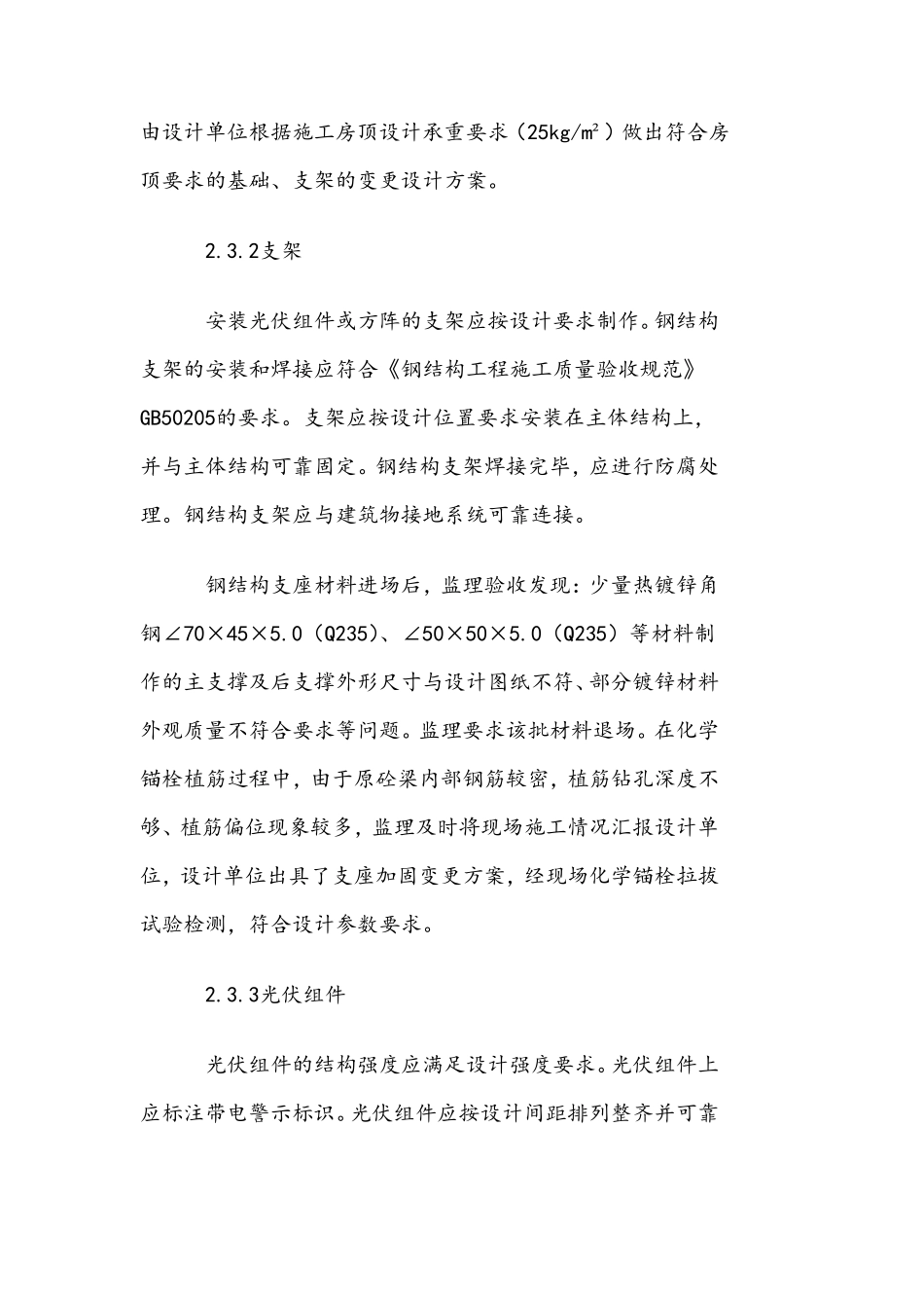 太阳能光伏发电站监理控制要点_第3页