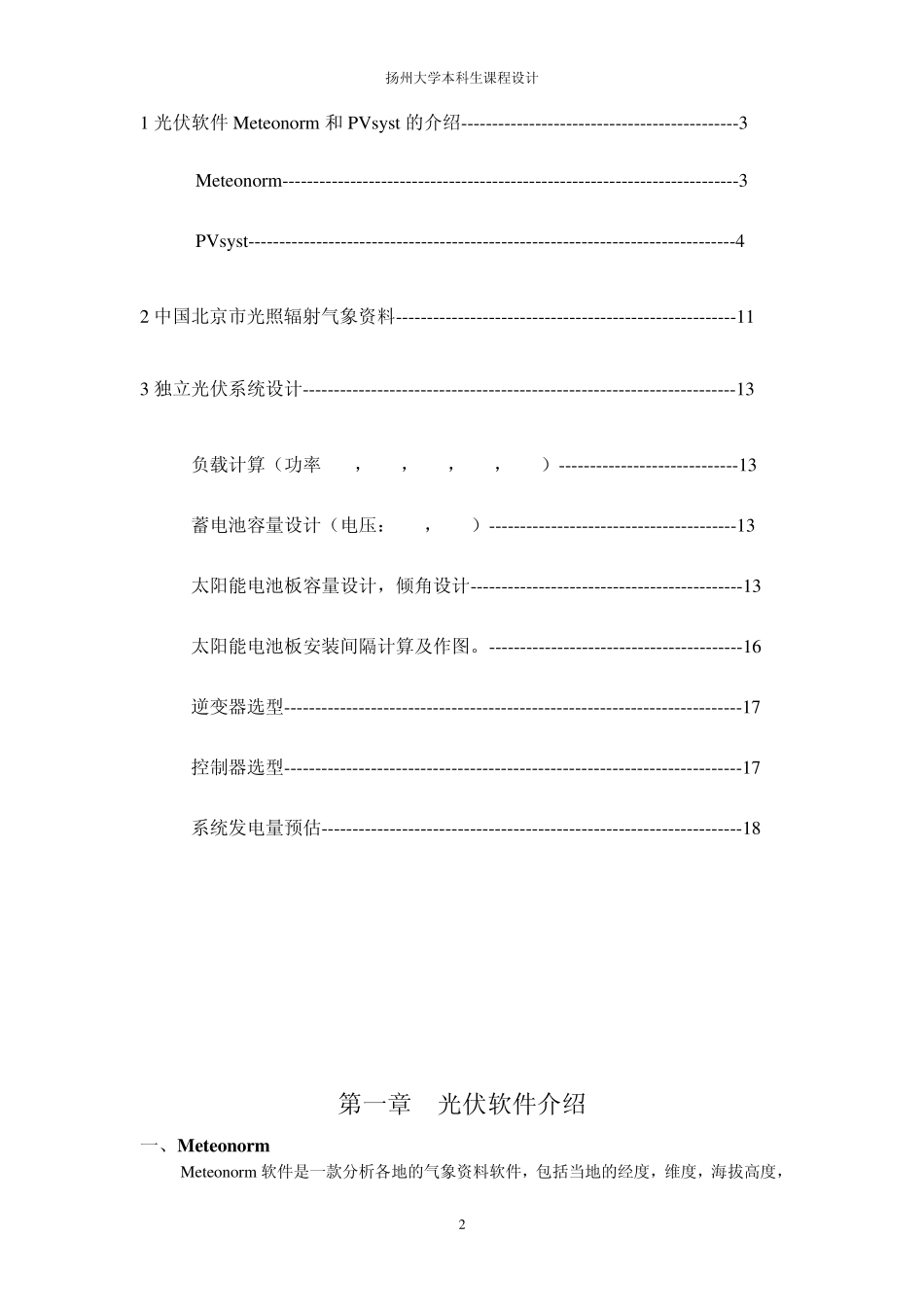 太阳能光伏发电系统(PVsyst运用)_第2页