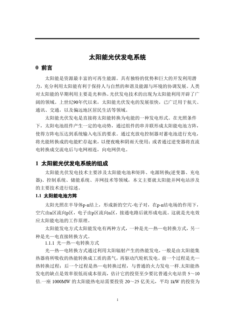 太阳能光伏发电系统_第3页