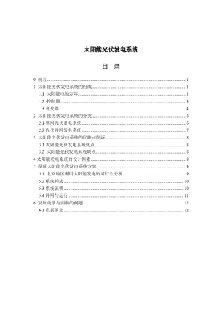 太阳能光伏发电系统