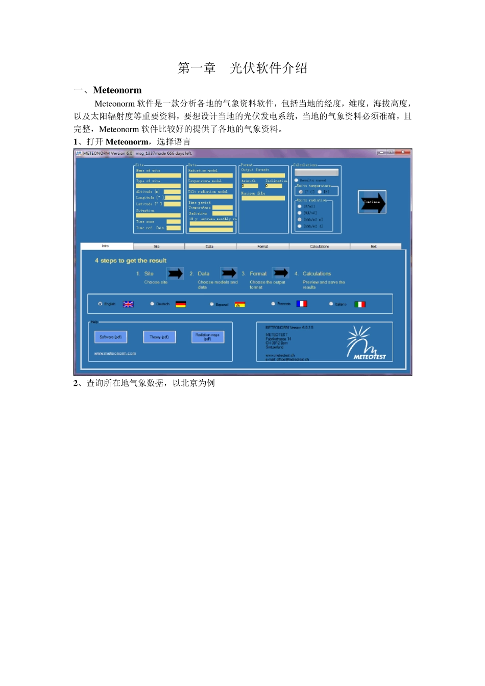 太阳能光伏发电系统PVsyst软件的使用_第1页