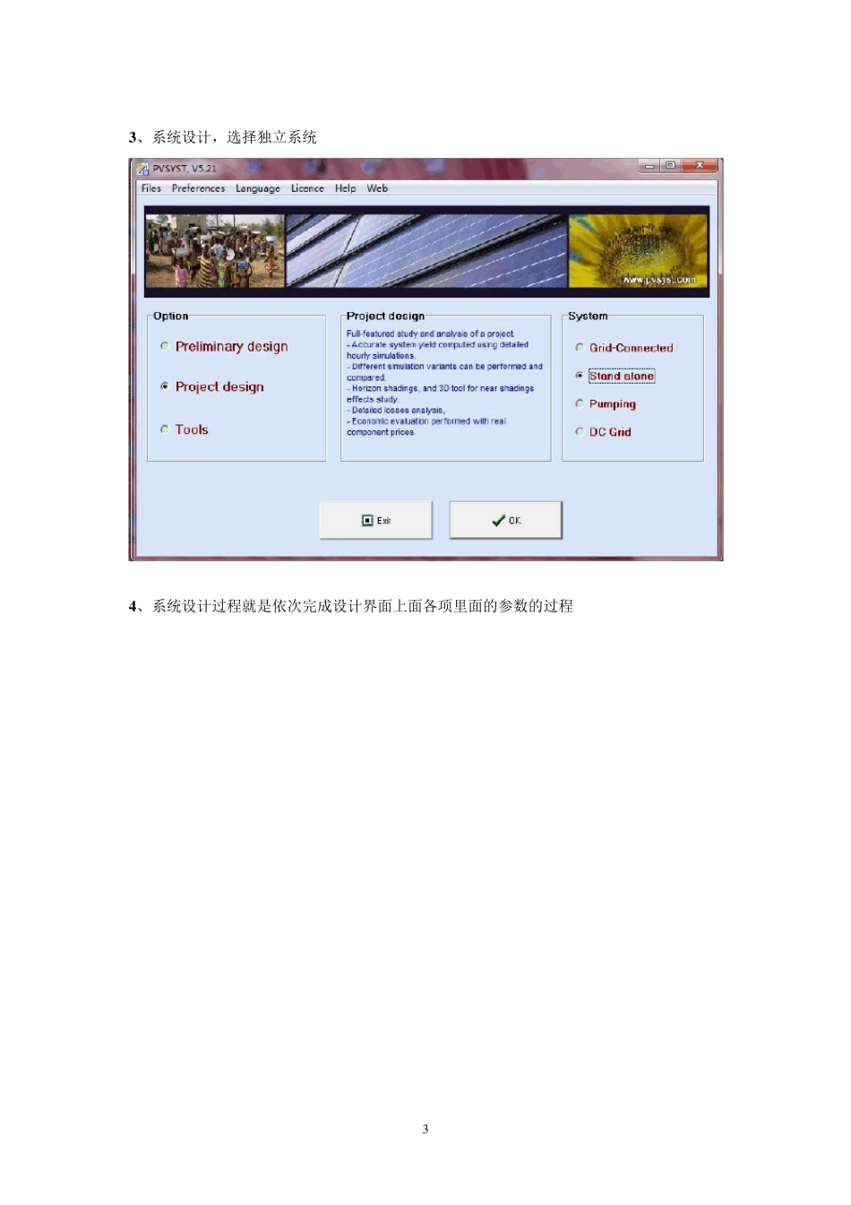 太阳能光伏发电系统PVsyst软件的使用_第3页