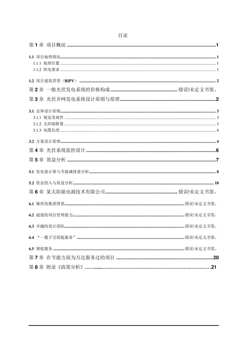 太阳能光伏发电系统方案书_第2页