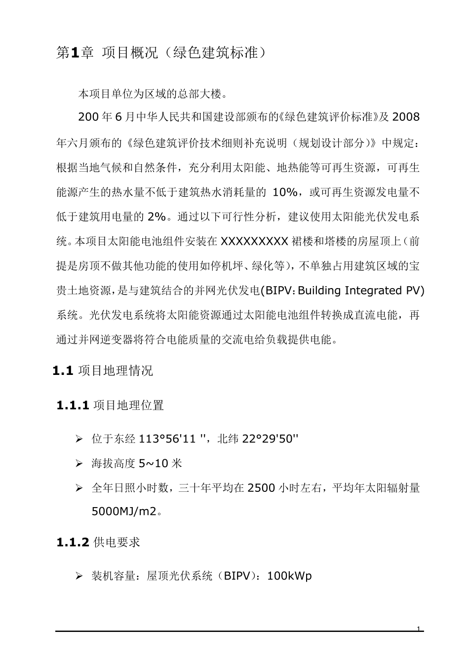 太阳能光伏发电系统方案书_第3页