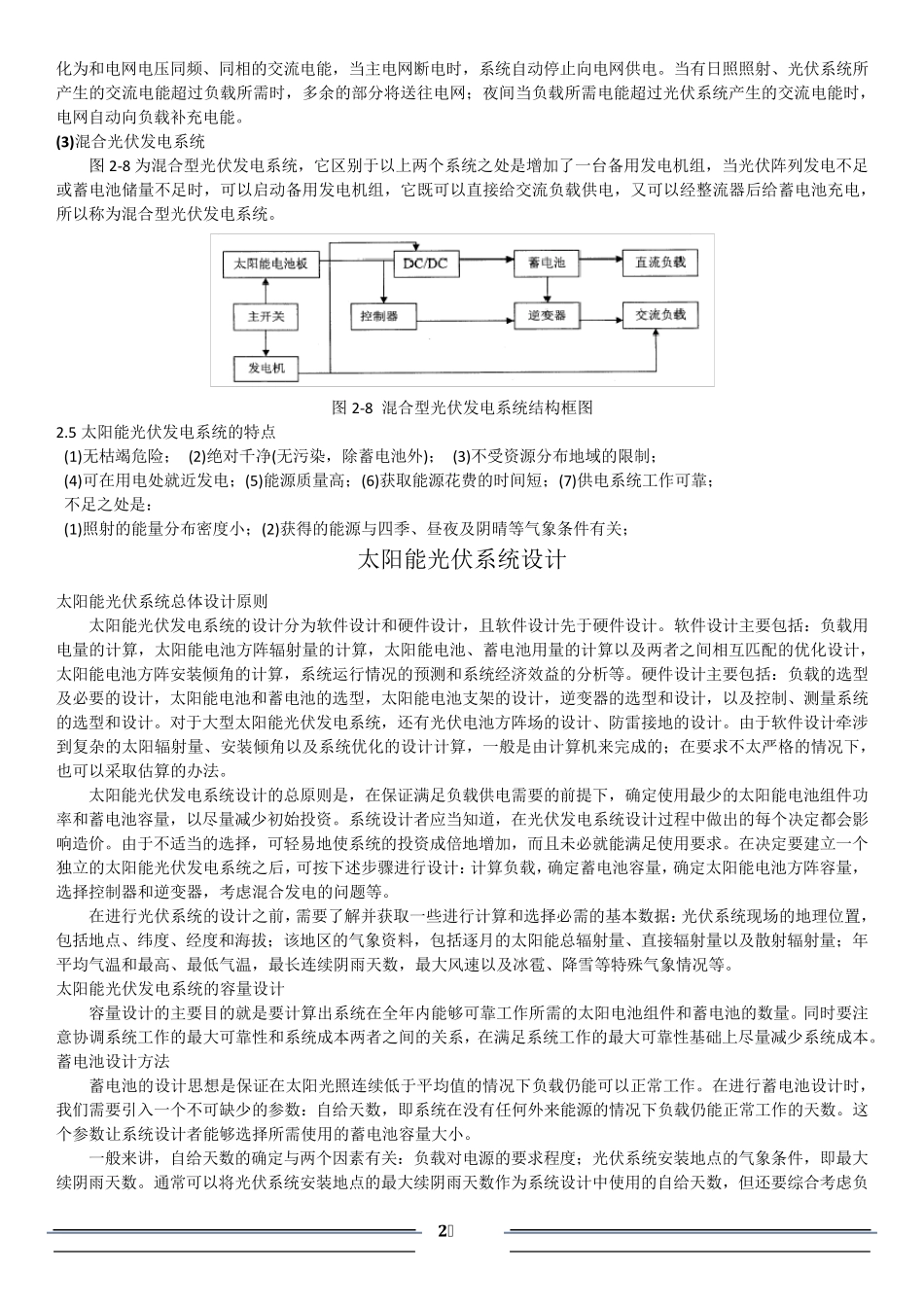 太阳能光伏发电系统的组成_第2页