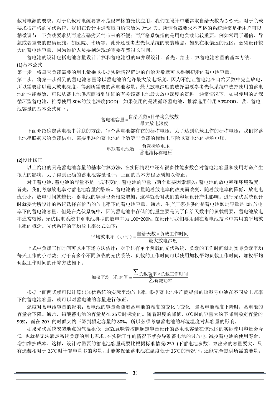 太阳能光伏发电系统的组成_第3页