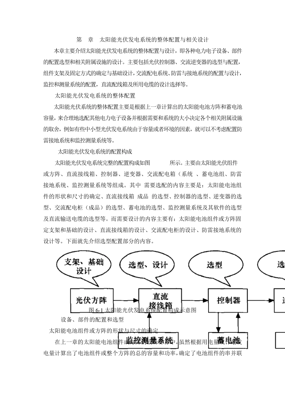 太阳能光伏发电系统的整体配置与相关设计_第1页