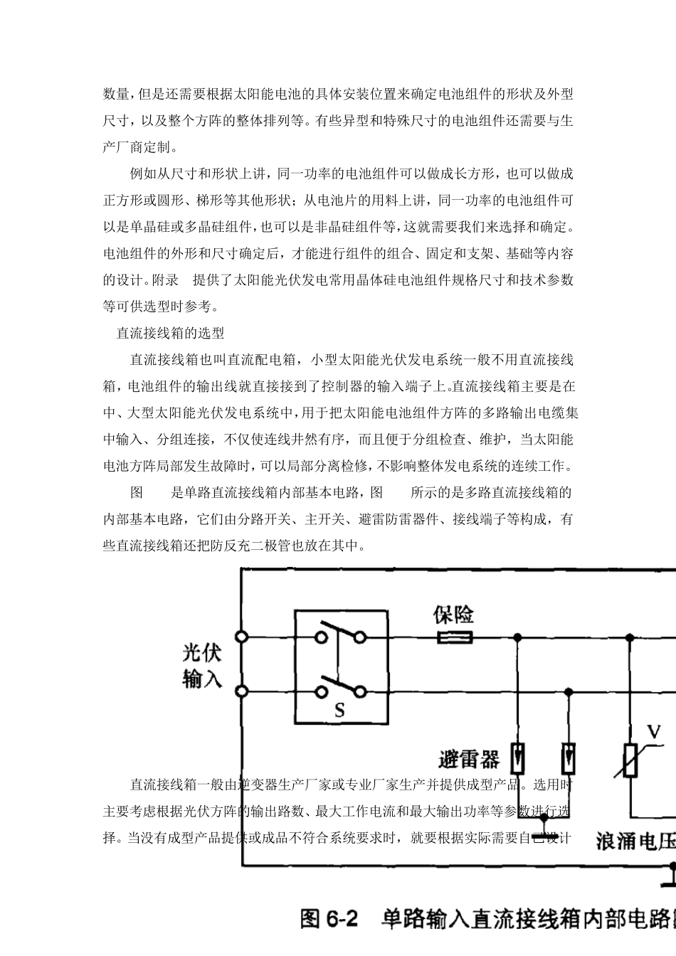 太阳能光伏发电系统的整体配置与相关设计_第2页