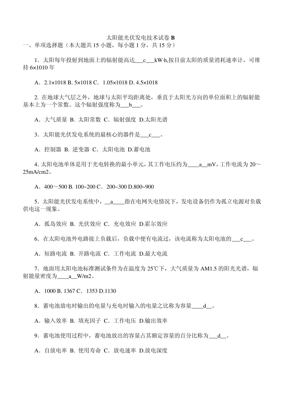 太阳能光伏发电试卷_第1页