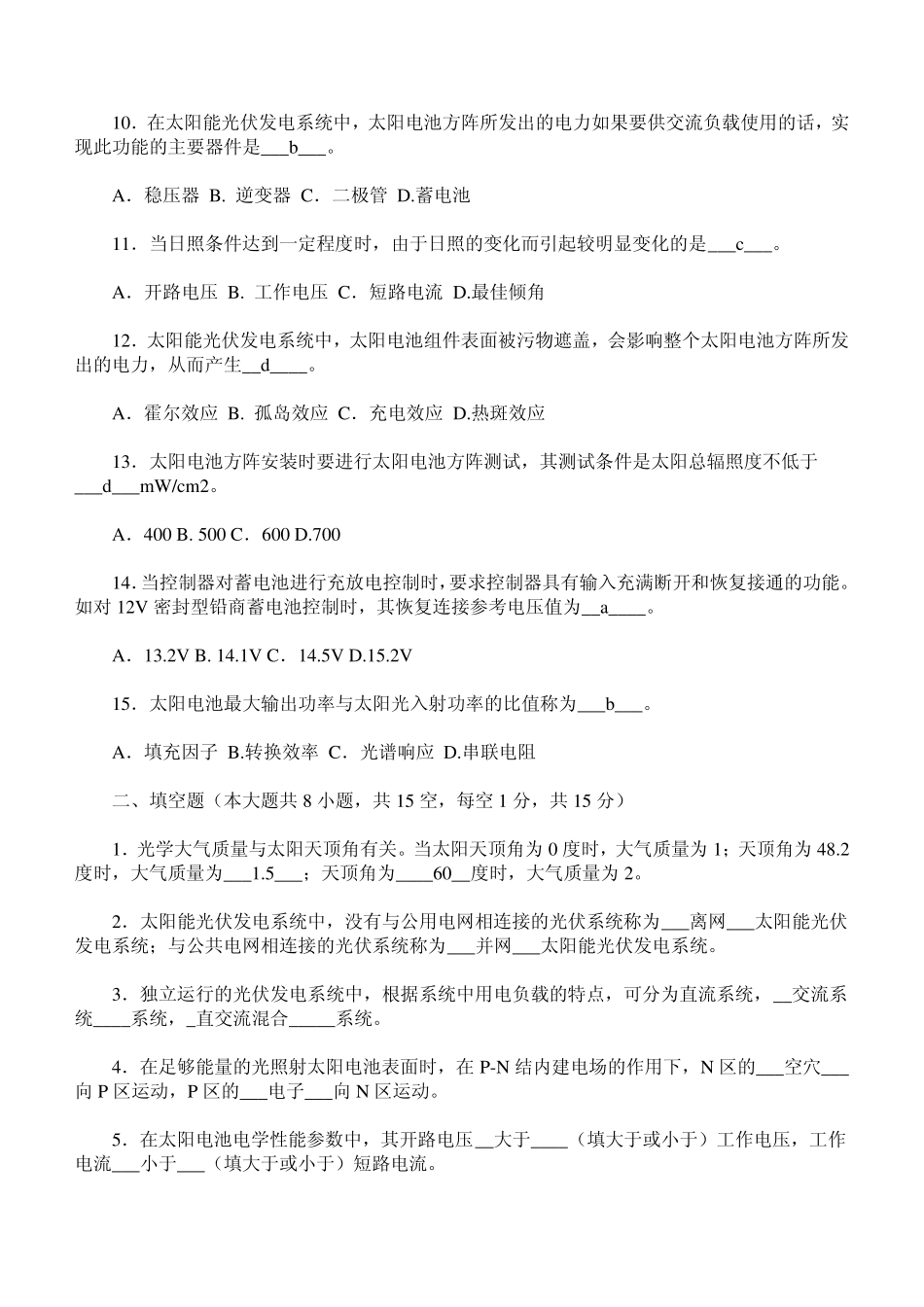 太阳能光伏发电试卷_第2页