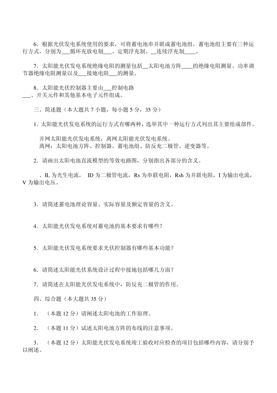 太阳能光伏发电试卷_第3页