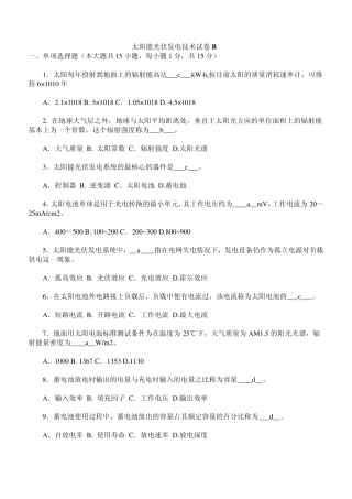 太阳能光伏发电试卷