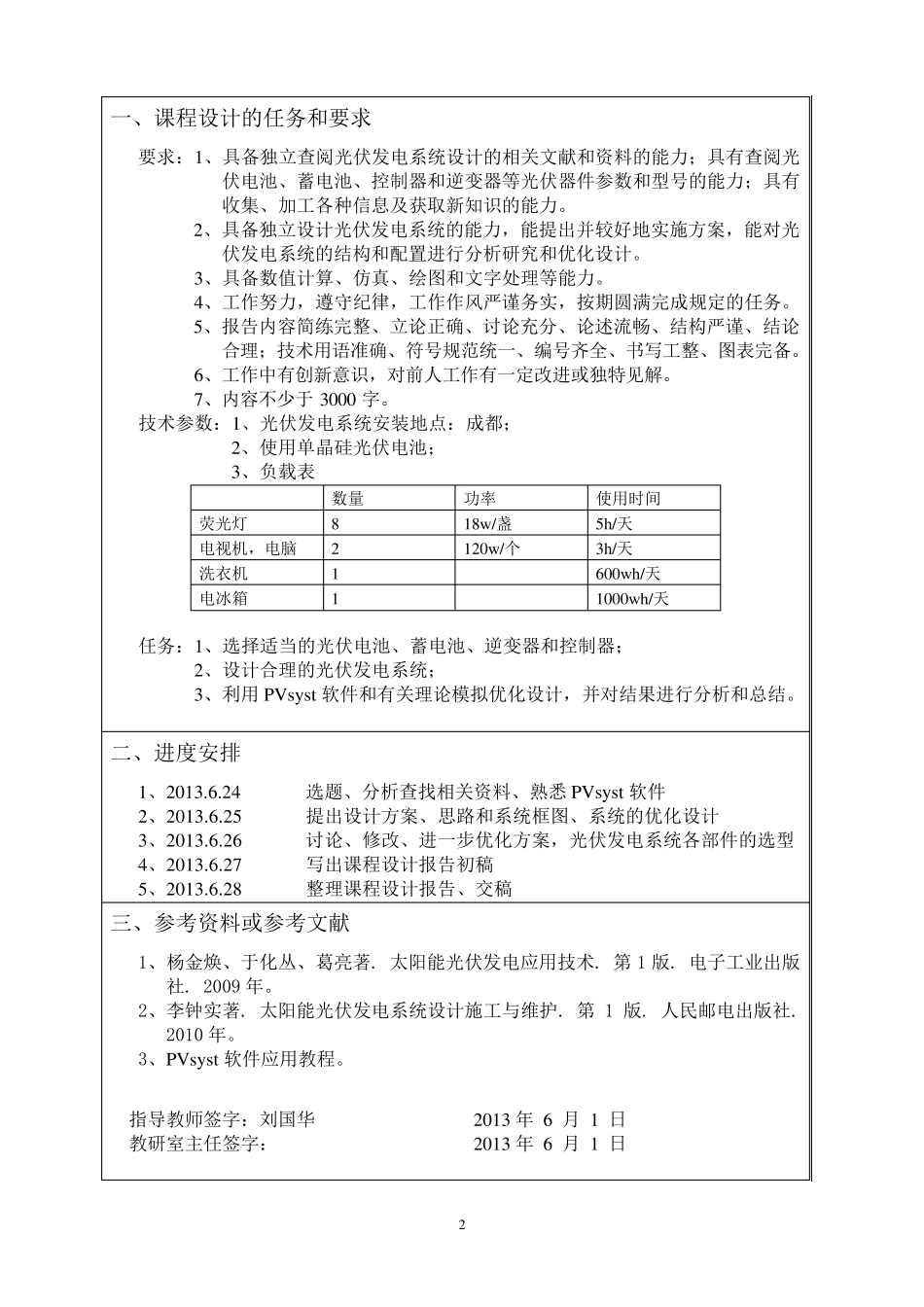 太阳能光伏发电课程设计_第2页